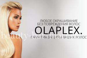 Окрашивание волос с Olaplex